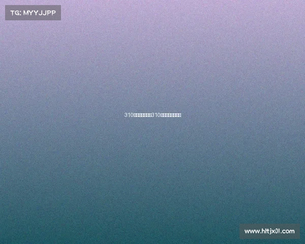 310足球赛事分析—310比分足球即时比分