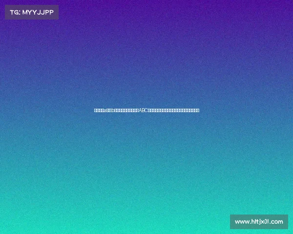 体育比赛a组和b组区别、深入探讨体育ABC赛事划分体系在各体育项目中的实践应用与挑战